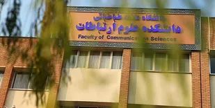 پاسخی به توضیحات دانشگاه علامه درباره یک استاد