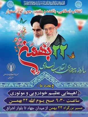 برگزاری راهپیمایی ۲۲ بهمن ماه در زنجان به صورت خودرویی