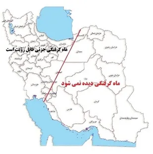 ماه گرفتگی دوشنبه اول بهمن در بام ایران رؤیت می شود