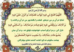 شرح دعای روز بیست و دوم ماه مبارک رمضان