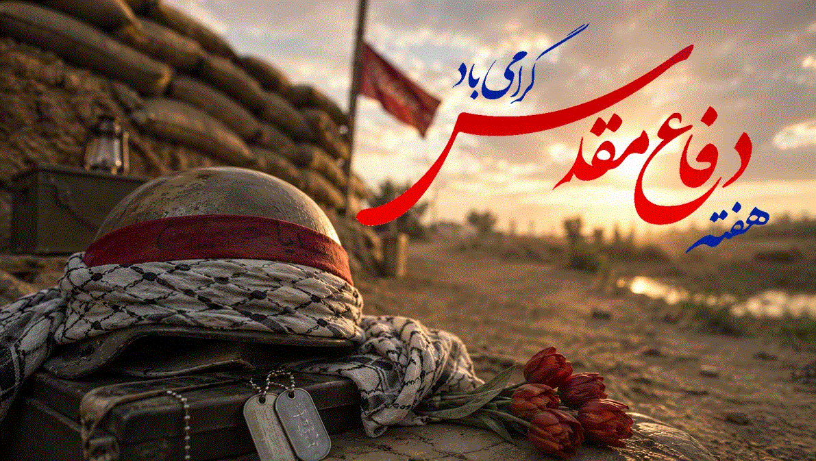 پیام تبریک فرماندهی و مسئول نمایندگی تیپ ۱۲ قائم آل محمد درپی فرارسیدن چهل و ششمین سالروز هفته دفاع مقدس. پیام تبریک فرماندهی و مسئول نمایندگی تیپ ۱۲ قائم آل محمد درپی فرارسیدن چهل و ششمین سالروز هفته دفاع مقدس.
