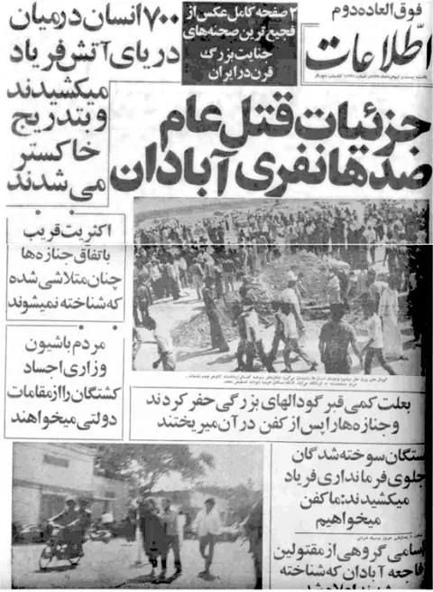شهادت ۴۰۰ انسان بی‌گناه در سینما رکس آبادان