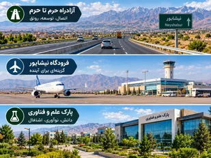سه اولویت نماینده نیشابور برای توسعه شهرستان؛ از آزادراه حرم تا حرم تا پارک علم و فناوری