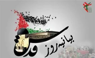 بیانیه بسیج پیشکسوتان کشوری به مناسبت روز قدس