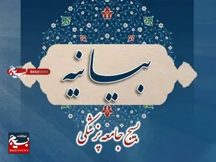 اطلاعیع سازمان بسیج جامعه پزشکی خراسان رضوی بمناسبت روز پرستار