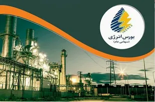 بورس انرژی میزبان عرضه انواع فرآورده پالایشی و پتروشیمی