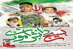 اهم اقدامات سازمان بسیج دانش آموزی از ۷ تا ۱۳ آبان ماه