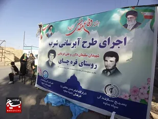 طرح آبرسانی به روستای &laquo;قره&zwnj;چای&raquo; کلنگ&zwnj;زنی شد