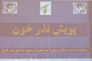 آغاز پویش اهدا خون در فنوج