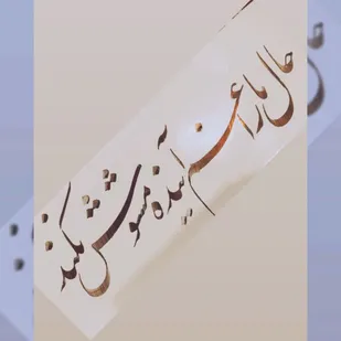 اثر خوشنویسی اشعار صائب تبریزی