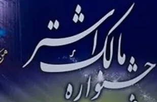 برگزاری جشنواره مالک اشتر نمایندگی ولی فقیه استان قم