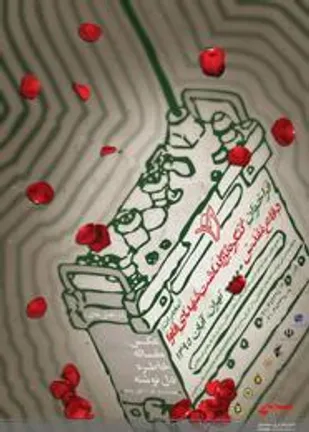 همایش پیشکسوتان فاوای خراسان شمالی