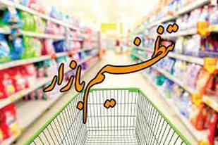 شروع توزیع اینترنتی کالاهای اساسی در یزد