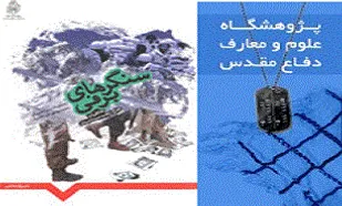 از رودبار دامغان تا جبهه&zwnj;های خوزستان در &laquo;سنگرهای برفی&raquo;