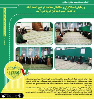 رزمایش امدادگران و حافظان سلامت در شهر احمد آباد اردکان