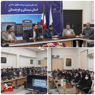 برگزاری کارگاه آموزشی سواد رسانه&zwnj;ای در اداره کل نوسازی مدارس سیستان و بلوچستان