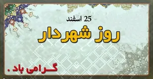 دیدار جمعی از مسئولین جزیره خارگ با شهردار خارگ به مناسبت گرامیداشت روز شهردار