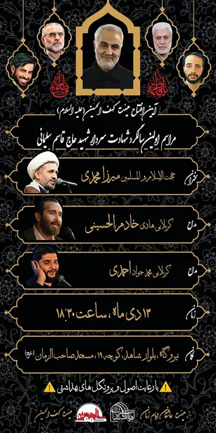 مراسم سالگرد شهید سلیمانی پایگاه امام خمینی (ره)