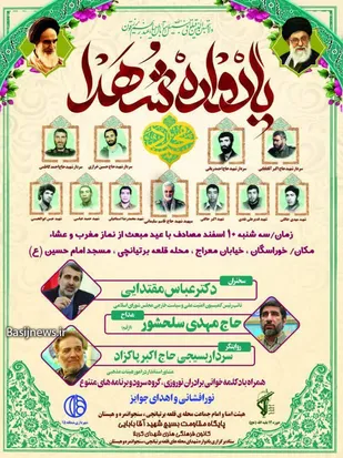 یادواره شهدای پایگاه مقاومت بسیج شهید آقابابایی برگزار شد