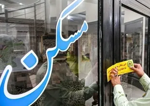 نقره&zwnj;داغ شدن مشاور املاک گران&zwnj;فروش