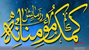 توزیع 15 بسته گوشت قرمز در بین خانواده های نیازمند بجنورد