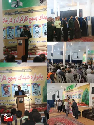 برگزاری یادواره شهدای بسیج کارگری و کارخانجات شهرستان هفتکل