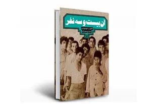 معرفی کتاب آن بیست&zwnj;و&zwnj;سه نفر