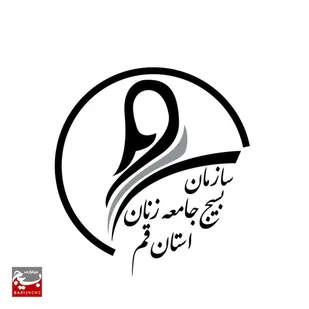 پیام&zwnj; تبریک و تسلیت مسئول بسیج جامعه زنان استان قم در پی شهادت دو تن از خواهرانِ پاسدار انقلاب اسلامی