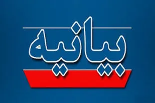 بیانیه جمعی از طلاب وروحانیون و کارمندان بسیجی درحمایت از حجاب وعفاف