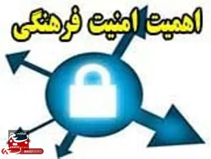امنیت فرهنگی، قلب امنیت ملی