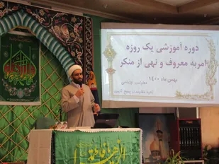 برگزاری دوره آموزشی نیم روزه گروههای امر به معروف و نهی از منکر در نایین
