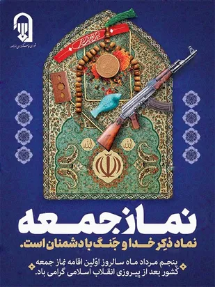 پیام تبریک پنجم مردادماه  به مناسبت سالگرد نمازجمعه بعد از انقلاب در کشور
