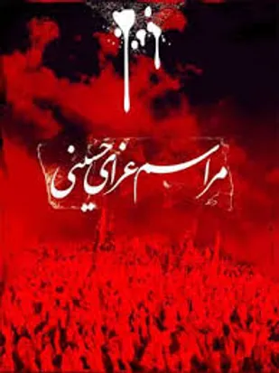 رعایت فاصله گذاری اجتماعی در مراسم عزاداری ضروری است