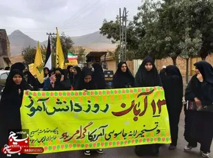 راهپیمایی و گرامیداشت ۱۳ آبان در روستاهای شهرستان اردل
