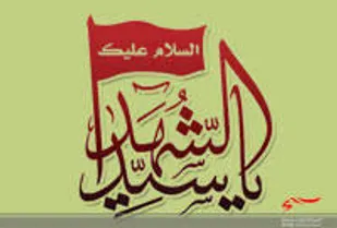حدیث محتشم/ قسمت سوم؛اشک جریان ساز و اشک جریان سوز
