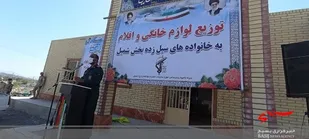رزمایش توزیع لوازم خانگی بین اقشار ضعیف و آسیب دیده از سیلاب در بخش شمیل