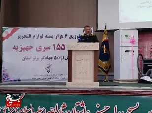 توزیع ۱۵۵ سری جهیزیه و ۶ هزار بسته نوشت&zwnj;افزار در سیستان و بلوچستان