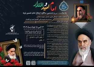 آغازعملیات فرهنگی ویژه سی و ششمین سالگرد ارتحال امام خمینی(ره)