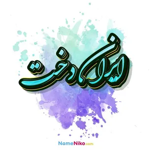 سیاوش مسلمی بسیج دانش&zwnj;آموزی برای تحول در صنعت پوشاک؛ ۳۶ هزار هنرجوی خیاطی در مسیر اشتغال&zwnj;زایی