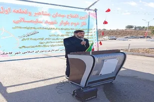 بهره برداری از میدان مشاهیر