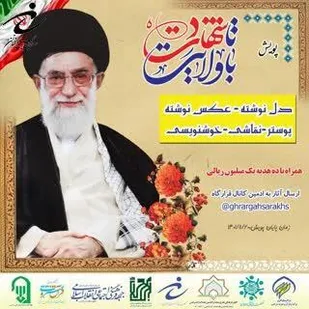 پویش باولایت_تاشهادت به همت کانون بسیج هنرمندان شهرستان سرخس برگزار می شود.