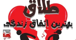 نگاه فیمینسمی به شخصیت زن، طلاق بهترین اتفاق زندگی