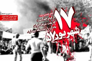 پیام حجت الاسلام سلیمانی به مناسبت سالروز ۱۷ شهریور