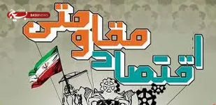 رسیدن به خودکفایی اقتصادی لازمه استقلال کشور در عرصه&zwnj;های مختلف