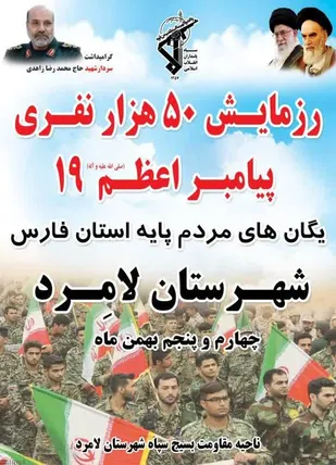 اجتماع هزار نفری بسیجیان در لامرد/ برگزاری رزمایش اقتدار پیامبر اعظم (ص) ۱۹ همزمان با سراسر فارس