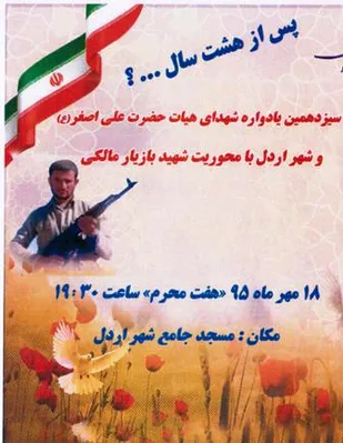 برگزاری یادواره شهید بازیار مالکی در اردل