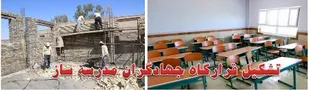 تشکیل قرارگاه جهادگران مدرسه ساز &laquo;شهید سلیمانی&raquo; دراستان