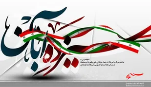 یوم&zwnj;الله ۱۳ آبان، از شکوهمندترین روز&zwnj;های تاریخ انقلاب اسلامی است/ تجلی ۱۳ آبان، با رویش جوانه&zwnj;های ایمان، فتوت، دشمن ستیزی