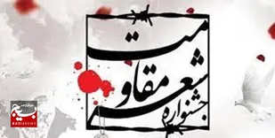 نخستین جشنواره استانی شعر مقاومت در باغملک برگزار می&zwnj;شود