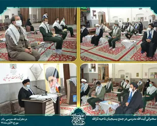 جلسه دیدار شورای فرماندهی ناحیه ثارالله با آیت الله مدرسی برگزار شد